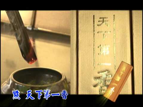 販促CF 天下第一香 1010103