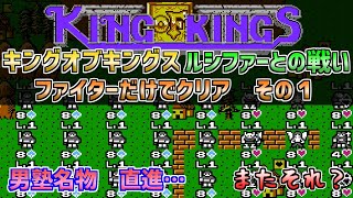 キング オブ キングス 攻略 Watch Hd Mp4 Videos Download Free