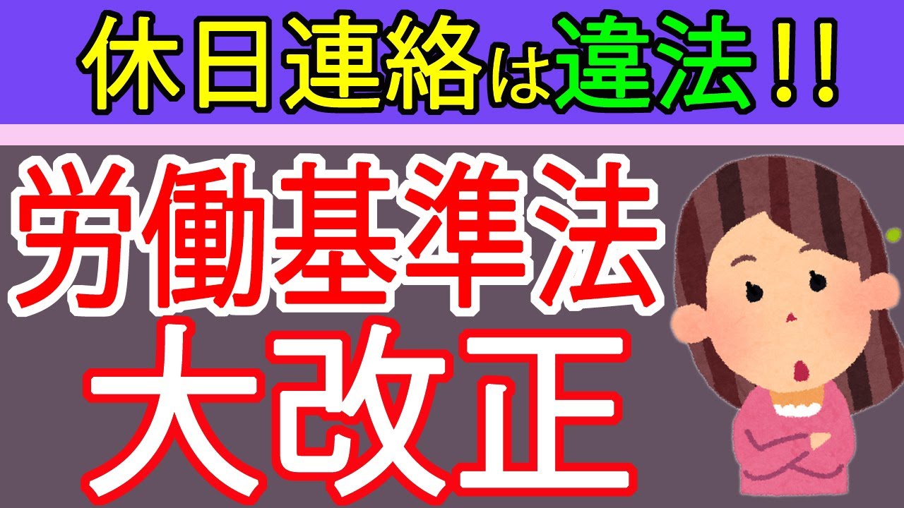 【知らないと違法】40年ぶり労基法大改正で会社が一気に危険になる