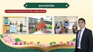 ประเมินผอ ดีเด่น ผอ เชาวลิต มังกรทอง