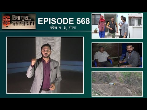 ससस्त्र युद्धको उद्गम स्थल रोल्पाबाट LIVE, पुर्व लडाकुका पिडा , पुर्वमन्त्रीको प्रेरणादायी कथा |