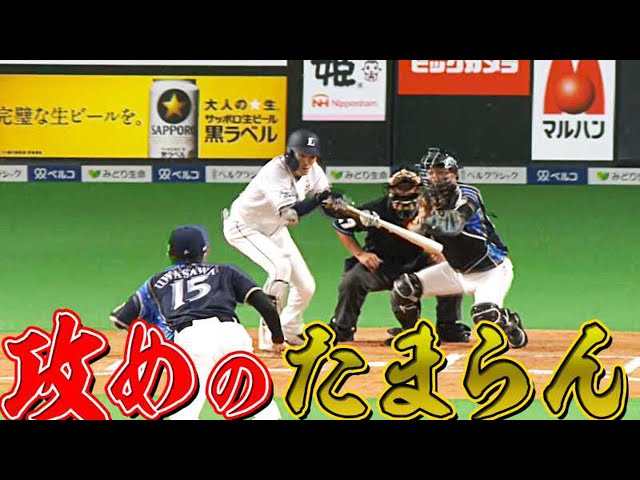 ライオンズ・源田 守りのたまらん 転じて『”攻め”のたまらん』