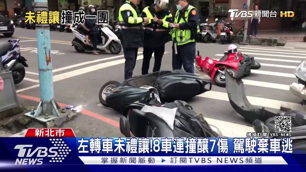 左轉車未禮讓!8車連撞釀7傷 駕駛棄車逃