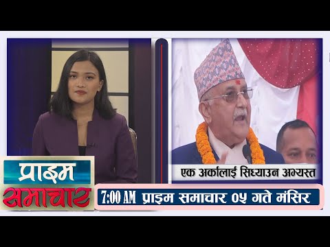 PrimeHD || प्राइम समाचार  7AM मंसिर ०५