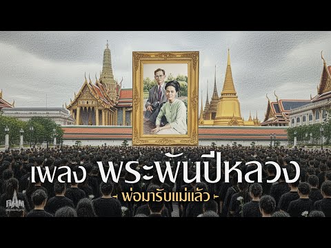 Song - Her Majesty the Queen Mother, Ascending to Heaven (Father comes to receive Mother, Ascendi...