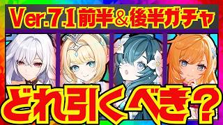 【原神】Ver7.1ガチャの優先度を完全解説！それぞれのキャラ性能をおさらいし、優先度順にお話しします。ヴェスナ、ヴォジャニーツァ、スカーク、エスコフィエ【ずんだもん】
