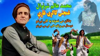 Download lagu Muhammad Alam Sharanwal | Janan Me Gumzada Pa Kali Tair Sho | Ghamjani Kakari Ghari | Pashto Tapay mp3 Download lagu Muhammad Alam Sharanwal | Janan Me Gumzada Pa Kali Tair Sho | Ghamjani Kakari Ghari | Pashto Tapay mp3