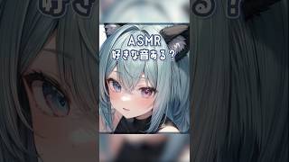 〔ASMR〕好きな音ある？ #ASMR #耳かき #vtuber 声VOICEBOX：ずんだもん