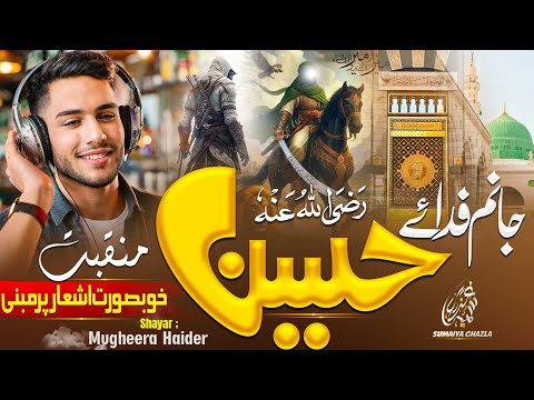 Janam Fidaye Hussain | Best Muharram Manqabat | Sumaiya Ghazala | Beautiful Manqabat 2024