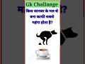 Top 20 Questions l #GK questions l #gkquestion#gkinhindi #gkquiz #viral #sort #youtubeshorts
