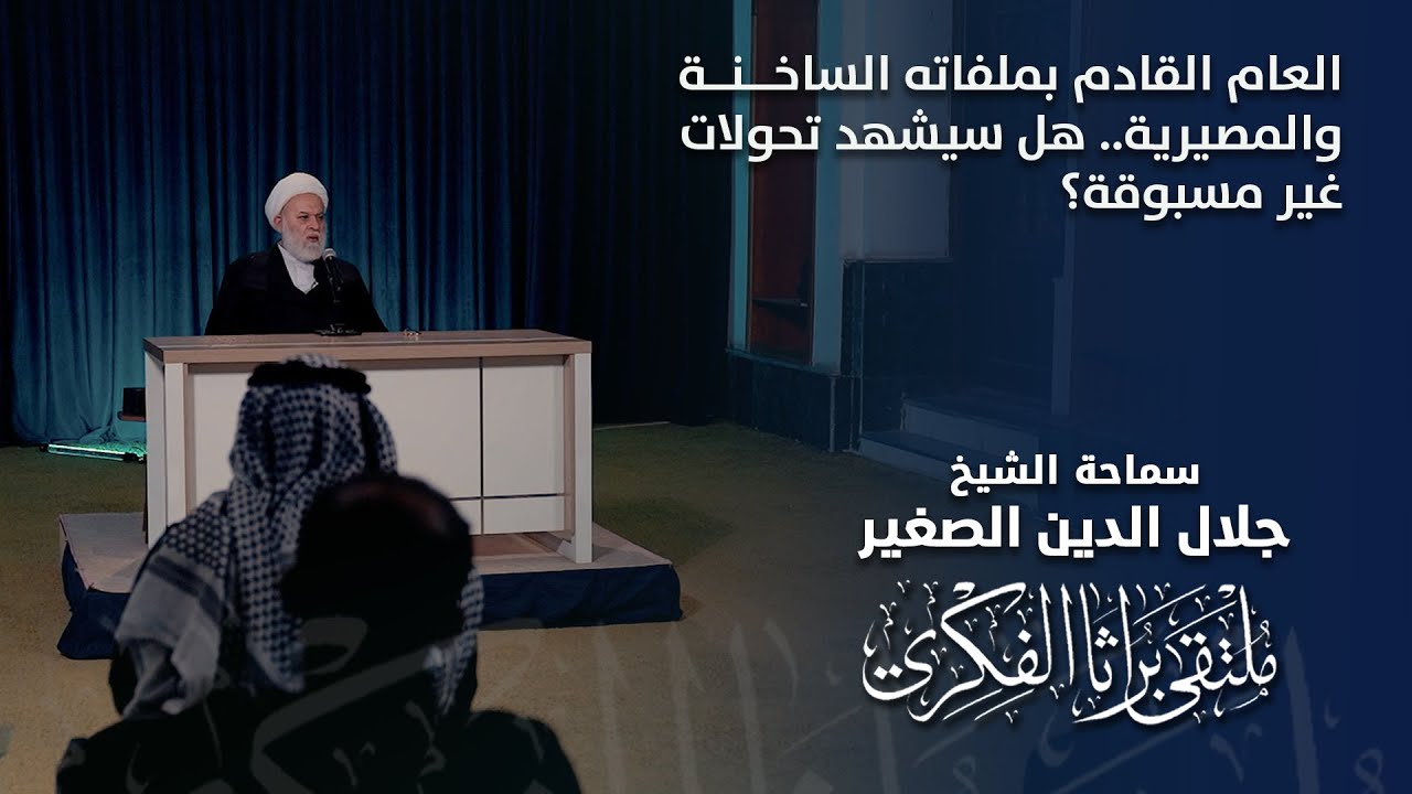 العام القادم بملفاته الساخنة والمصيرية.. هل سيشهد تحولات غير مسبوقة؟