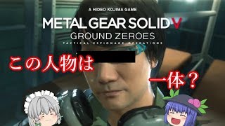 ゆっくり実況　メタルギアソリッド5グラウンドゼロズ　partex2