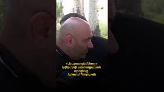 «Արարատցեմենտը» կվերսկսի արտադրական պրոցեսը․ Արտյոմ Պողոսյան