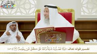 328 - تفسير قوله تعالى ( ولا تضروه شيئا والله على كل شيء قدير ) - عثمان الخميس