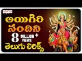 Aigiri Nandini With Telugu Lyrics Mahishasura Mardini Durga Devi Stotram Aditya Bhakthi