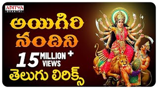 Aigiri Nandini With Telugu Lyrics  Mahishasura Mar