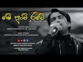 Me Punchi Rate Cover Song Uddika Premarathne