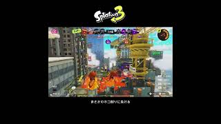 【スプラ3】まさかのホコ割りに負ける #スプラトゥーン3 #スプラトゥーン #スプラ #ガチホコ #銀モデラー