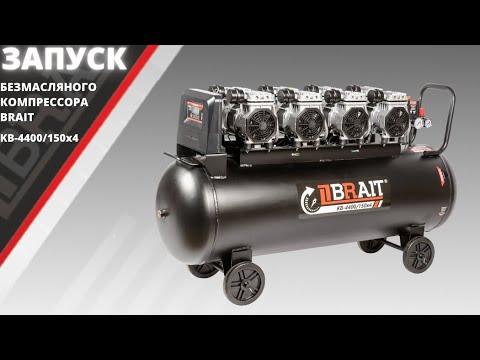 Миниатюра изображения товара Воздушный компрессор Brait KB-5100/200X4 PRO