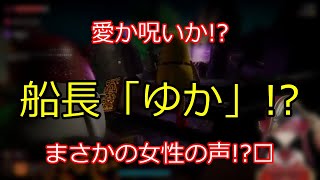 愛か呪いか!?絶叫と涙の果て 【切り抜き】マリン船長