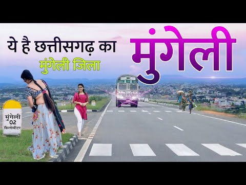 Mungeli District Chhattisgarh | Mungeli | Bilaspur | Amazing facts about Mungeli District 2024