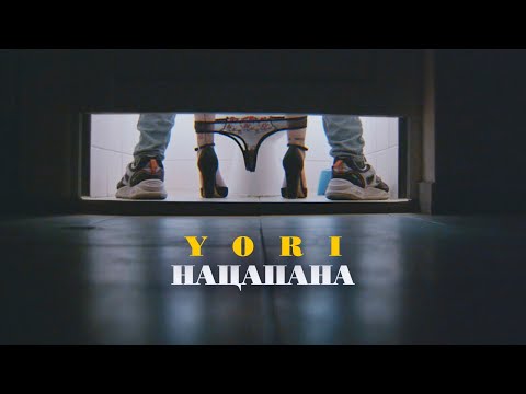 YORI - NACAPANA / НАЦАПАНА (OFFICIAL 4K VIDEO)