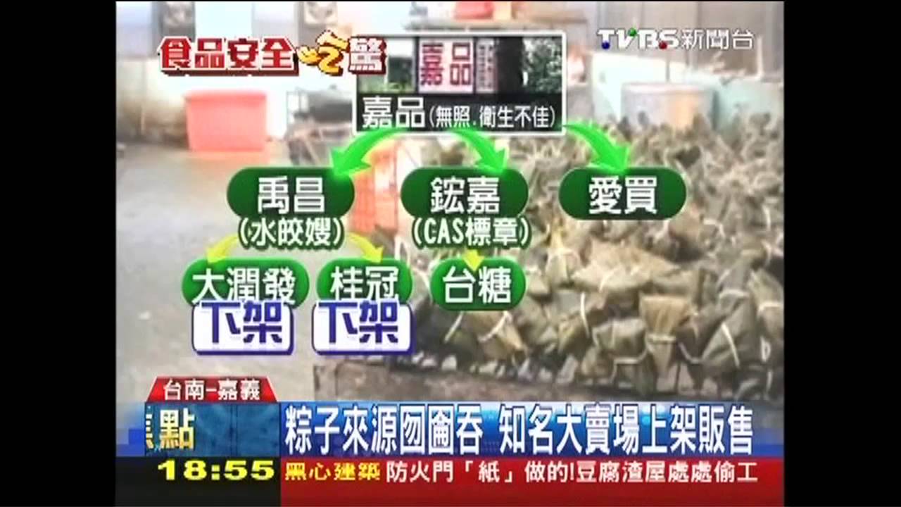 無照地下工廠包粽　知名賣場淪陷