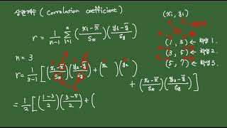 rstat101 week5 - 상관계수(correlation coefficient) 손으로 구하기