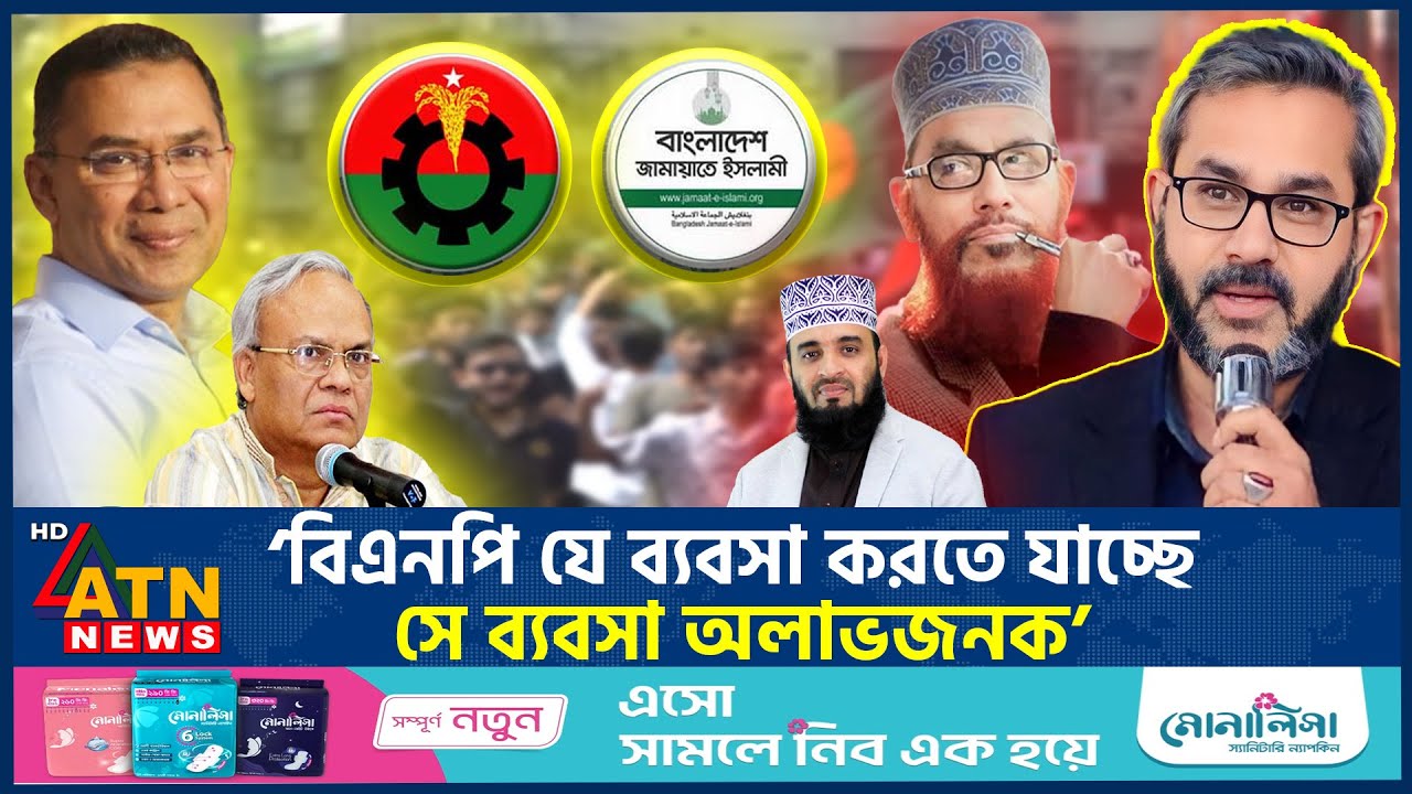 বিএনপিকে নিয়ে যা বললেন সাঈদী পুত্র মাসুদ সাঈদী | Masud Sayeedi | BNP | BD politics | ATN News