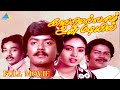 காலமெல்லாம் உன் மடியில் 1986 Kalamellam Un Madiyil Tamil F