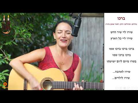 Barechu by Ori Yavor and Friends