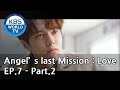Angel's Last Mission: Love | 단 하나의 사랑 EP.7 - Part.2 [ENG]