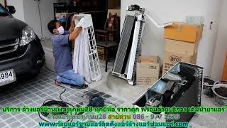 #ล้างแอร์เพชรเกษม28 สายด่วน 086   977 1629 บริการ รับ #ล้างแอร์บ้านเพชรเกษม28 #ล้างแอร์เพชรเกษม28 สายด่วน 086   977 1629 บริการ รับ #ล้างแอร์บ้านเพชรเกษม28