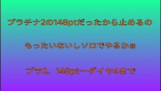 Apex プラ2いったしダイヤ目指してやってみるかぁ［ソロ］