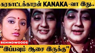 Kanaka Video: இப்போ எப்படி �