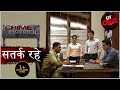 डगमगाते रास्ते | Crime Patrol | क्राइम पेट्रोल | सतर्क र