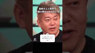 静岡を支配する影の権力者に喝! #ホリエモン #上念司 #shorts