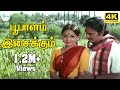 பூபாளம் இசைக்கும் Bhoopalam Isaikkum K J Yesudas Uma Ramanan Love Du