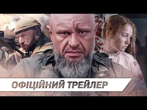 Офіційний трейлер