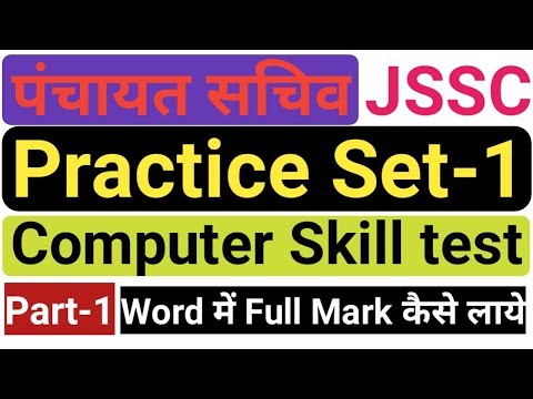 JSSC पंचायत सचिव || Computer skill test का Pactice Set-1|| word || by gyan4u Video