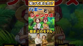【ワンピース考察】バギーとシャンクスの元ネタは実在したハプスブルク家の皇子だった！？【ドロピザオマージュ】