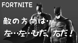 味方の索敵能力がハイレベルすぎた FORTNITE