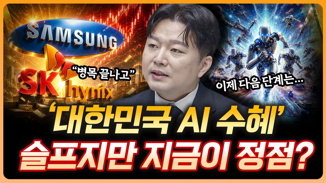"지금 AI는 2단계" 그다음 주인공 기업은 누구? | 손정우 테크밸리인사이트 대표 [더블 업]