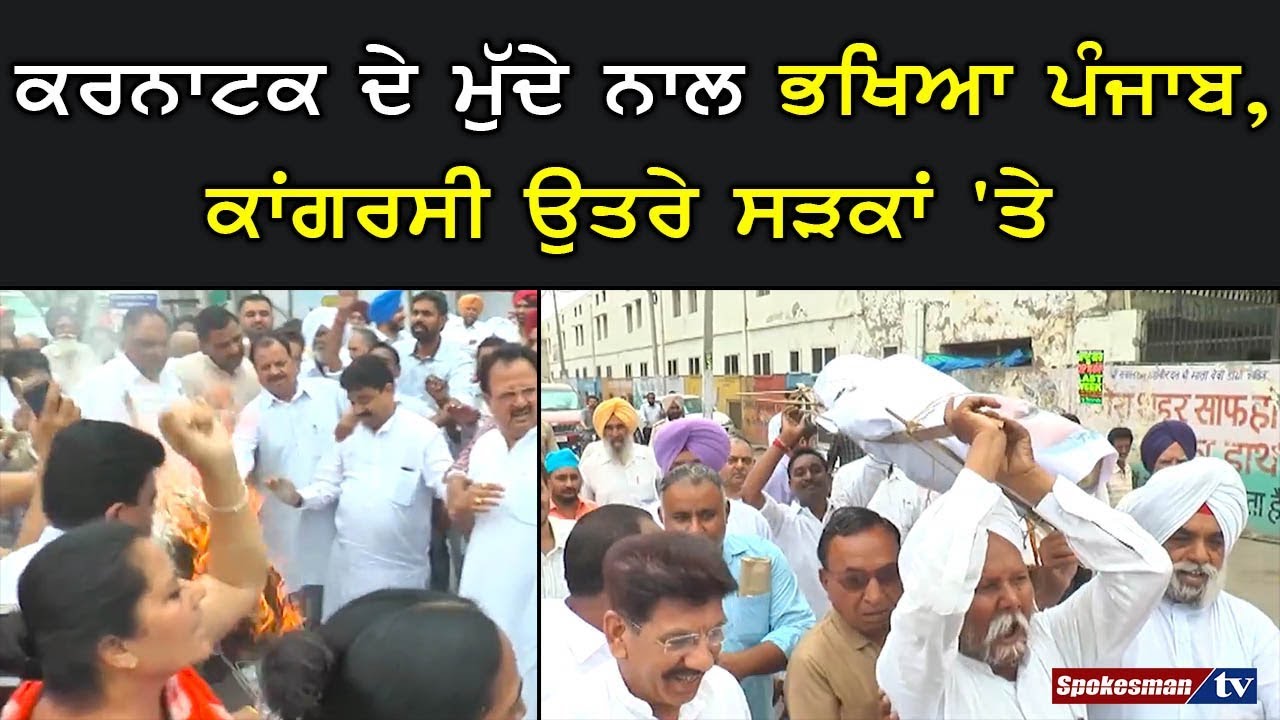 Karnatka Govt Punjab Congress Workers Karnatka Govt Punjab Congress Workers