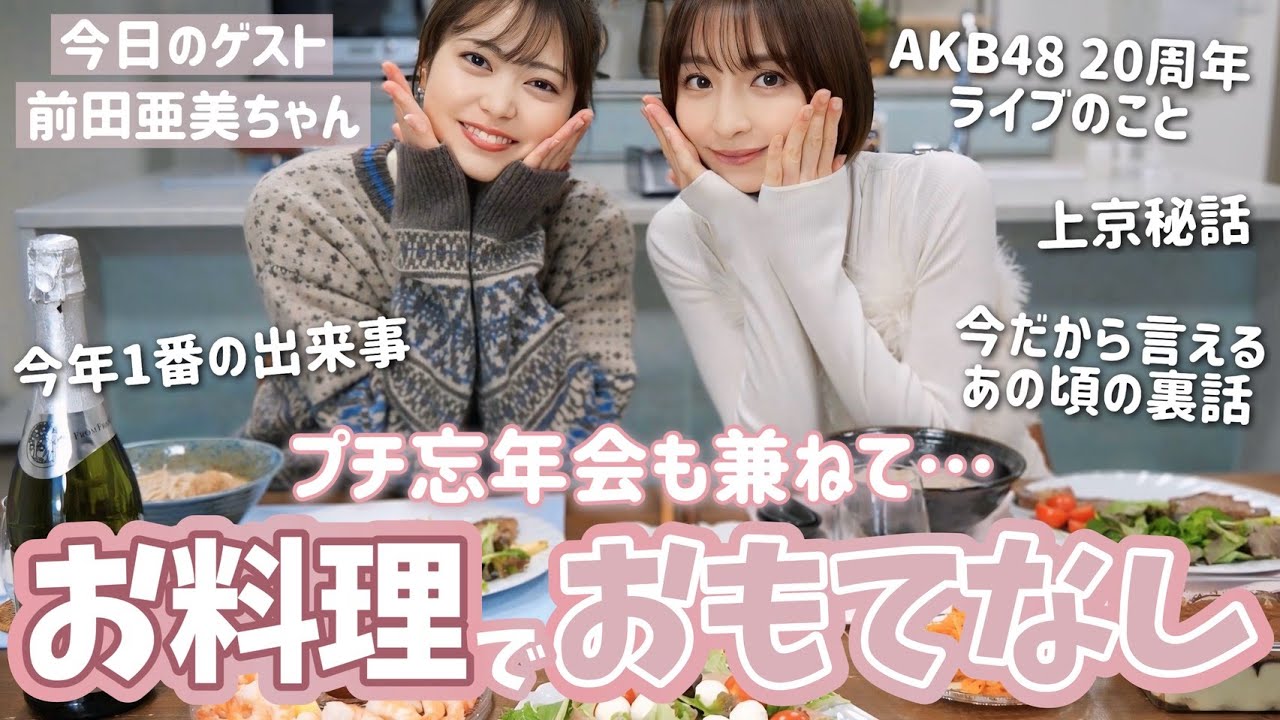 【忘年会】亜美と1年間を振り返るつもりが20年分振り返っていました🤣🫶