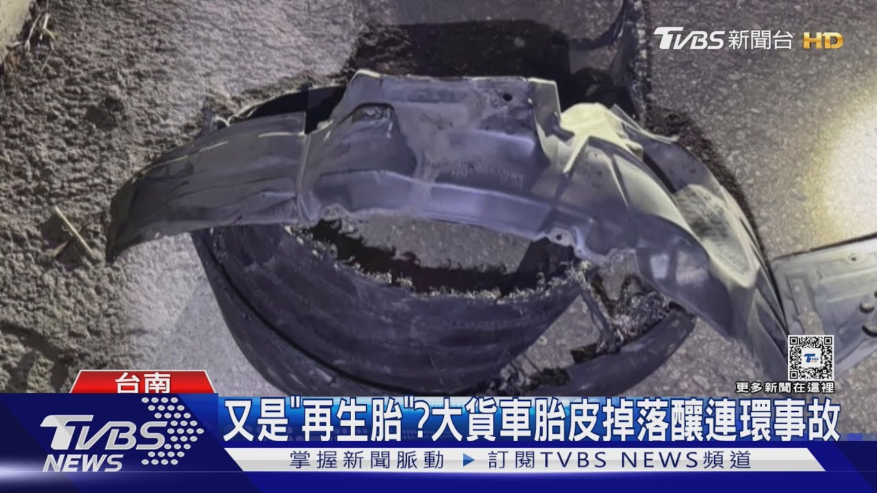 國道出現輪胎皮!害16輛車輾過 路肩停整排受損車