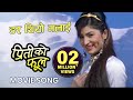 Dar Thiyo Mailai Priti Ko Phool Nepali Movie Song Raj Ballav Koirala Garima Rajina Uttama