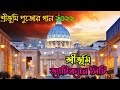 Sreebhumi S Puja Theme Song Sreebhumi Song 2021