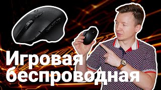 Logitech G604 LightSpeed (910-005649) - відео 3