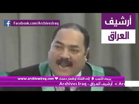 شاهد محامي المصري محمد منيب كيف يدافع بشراسة عن صدام حسين من أجل إضهار وجه الحق لهيئة المحكمة